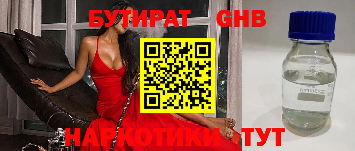 БУТИРАТ  Вход с VPN  Североморск  Бутират оксибутират 