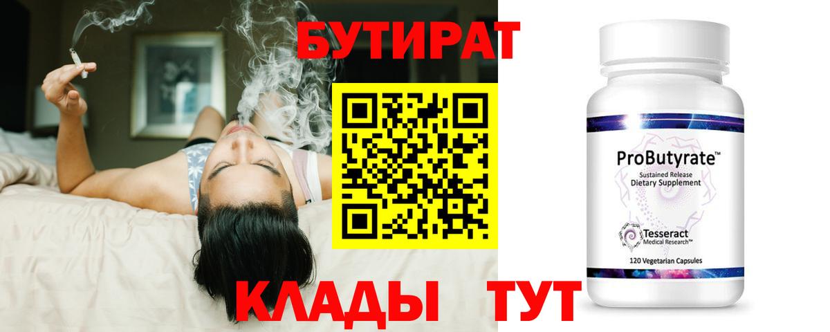 БУТИРАТ вода Североморск