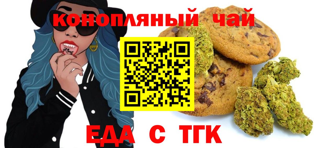 Еда ТГК конопля  Вход с VPN  Североморск 