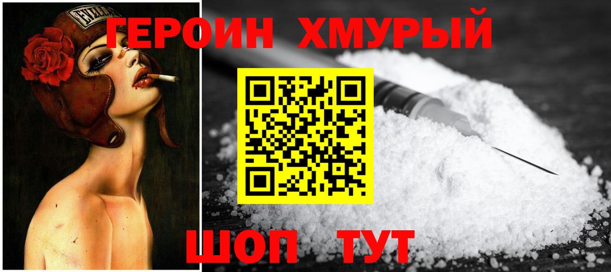 Североморск  ГЕРОИН VHQ  Вход с VPN 
