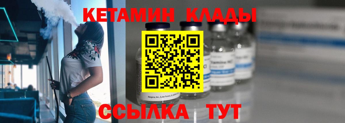 КЕТАМИН VHQ  Вход с VPN  Североморск 