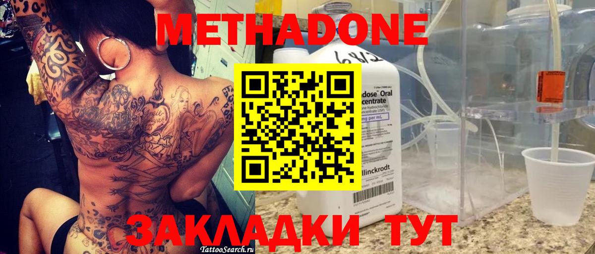Метадон кристалл  Метадон VHQ  Вход с VPN  Североморск 